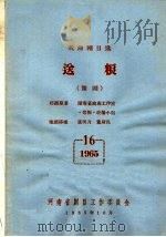 戏曲剧目选  送粮  豫剧（1965 PDF版）