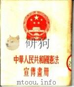 中华人民共和国宪法宣传画册   1954  PDF电子版封面    辽宁省美术工作室编 