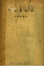 园艺学辞典（1948 PDF版）