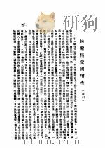 文娱演唱材料  第四本     PDF电子版封面    河南省文化事业管理局编 