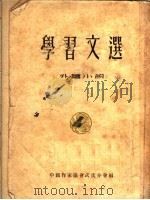 学习文选  外国小说（ PDF版）