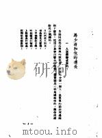马少清和他的连长   1950  PDF电子版封面    王啸平撰；江南文艺编委会编 