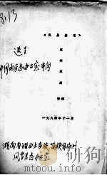 农林水志初稿   1984  PDF电子版封面     