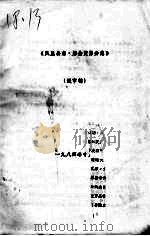 凤凰县志·财金贸易分志  送审稿   1984  PDF电子版封面     
