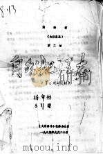 湖南省《大庸县志》  第2卷  自然地理志  第二次修订版（1985 PDF版）
