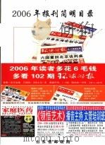 2006年报刊简明目录     PDF电子版封面     