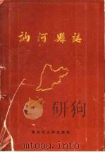 讷河县志（1989 PDF版）