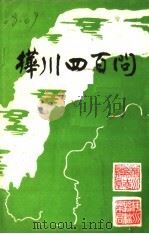 桦川四百问（1984 PDF版）