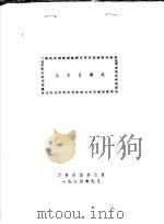 曲阜县概况（1984 PDF版）