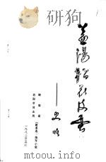益阳松花皮蛋  史略（1985 PDF版）