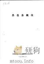 昌邑县概况（ PDF版）