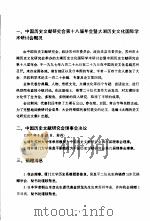 中国历史文献研究会会务通讯  第30期（ PDF版）