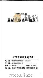 2003年5月最新录像资料精选（ PDF版）