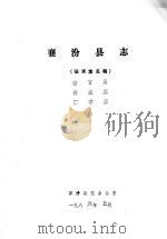 襄汾县志  征求意见稿  教育篇  科技篇  军事篇   1986  PDF电子版封面     