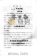 五台县志  第5卷  林业志  征求意见稿   1983  PDF电子版封面    五台县志编纂办公室编 