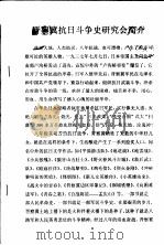 晋察冀抗日斗争史研究会简介     PDF电子版封面     