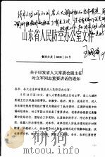 山东省人民防空办公室文件  鲁防办发200624号（ PDF版）