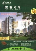 中国邮政姜堰号簿     PDF电子版封面     