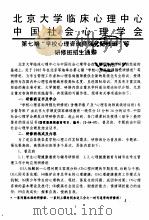 北京大学临床心理中心中国社会心理学会     PDF电子版封面     