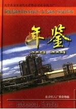 东方化工厂年鉴  2003-2004（ PDF版）