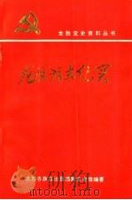 龙胜游击纪实（1998 PDF版）