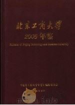 北京工商大学年鉴  2005（ PDF版）