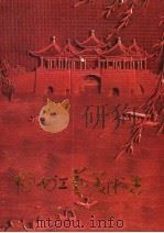 扬州工艺美术志（1993 PDF版）