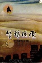 紫城风云   1984  PDF电子版封面    翁牛特旗旗志编纂办公室编辑 