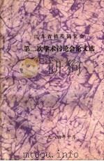 江苏省钱币研究会第二次学术讨论会论文选（1984 PDF版）