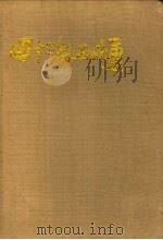 四十三师在昭通   1988  PDF电子版封面    中国人民解放军步兵四十三师军史资料编写组 