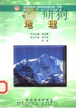 地理   1998  PDF电子版封面  711004419X  郭义达，李通主编 