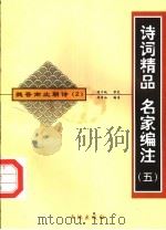 魏晋南北朝诗  2（ PDF版）
