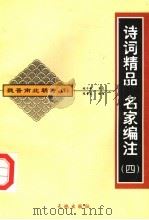 魏晋南北朝诗  1（1998 PDF版）