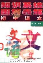 初中语文（1997 PDF版）