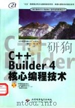 C++ Builder 4核心编程技术（1999 PDF版）