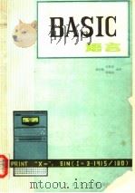BASIC语言   1985  PDF电子版封面  7051·1007  谭浩强等编著 