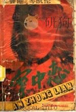 案中恋（1988 PDF版）