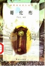 哥伦布（1997 PDF版）