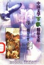 杨万里诗文选（1997 PDF版）
