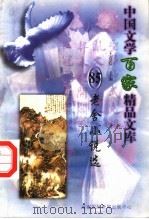 老舍小说选（1997 PDF版）