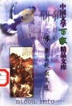 梁实秋散文选（1997 PDF版）