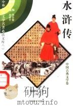 水浒传  3（1997 PDF版）