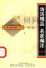 先秦两汉诗  1（ PDF版）