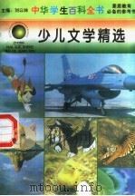少儿文学精选（1996 PDF版）