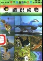 结识动物（1996 PDF版）