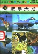 数学天地（1996 PDF版）