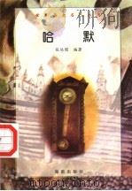 哈默（1997 PDF版）