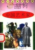中国艺术家（1997 PDF版）