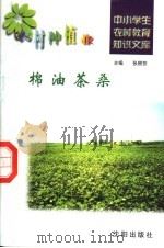 棉油茶桑（1997 PDF版）