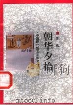 朝华夕拾（1998 PDF版）